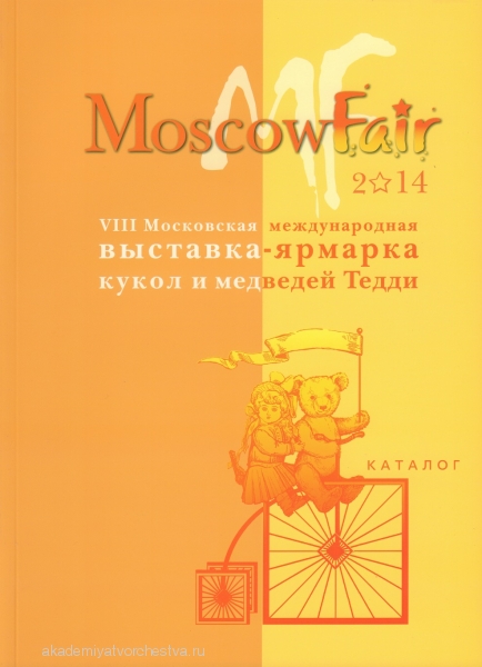  Moscow Fair 2014