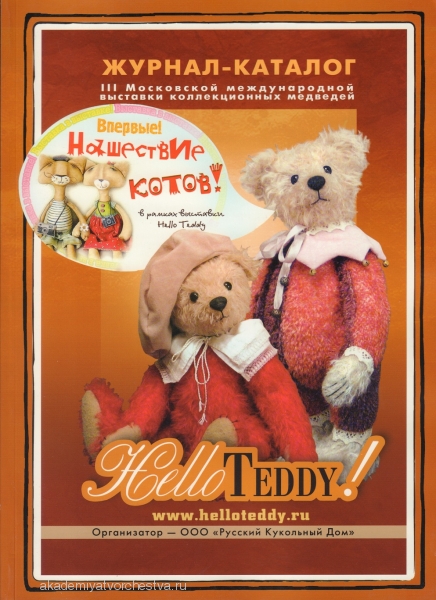 -  Hello Teddy 2012