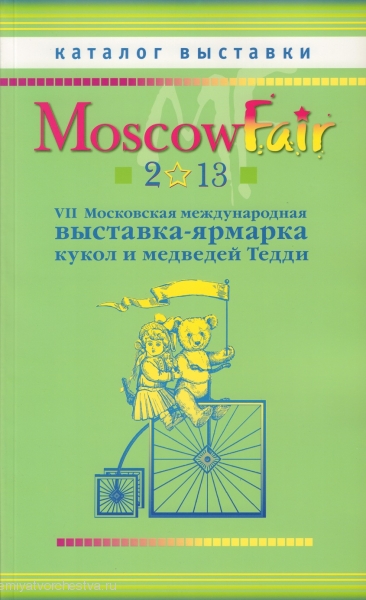   Moscow Fair 2013