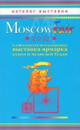  Moscow Fair 2012