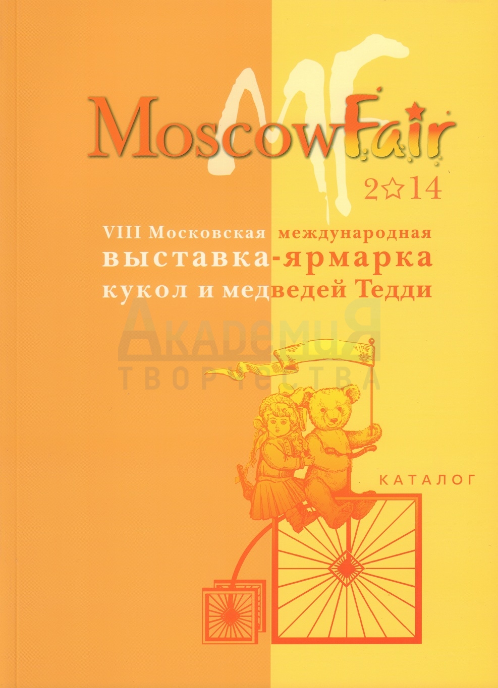   Moscow Fair 2014