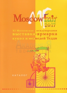   Moscow Fair 2017